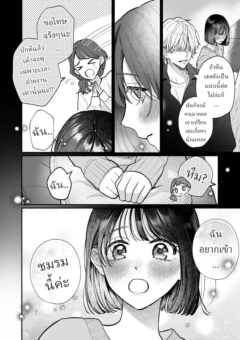 อุระซังอยากเป็นมากกว่าคนรู้จัก ภาพ 4