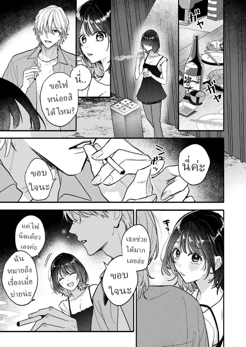 อุระซังอยากเป็นมากกว่าคนรู้จัก ภาพ 9