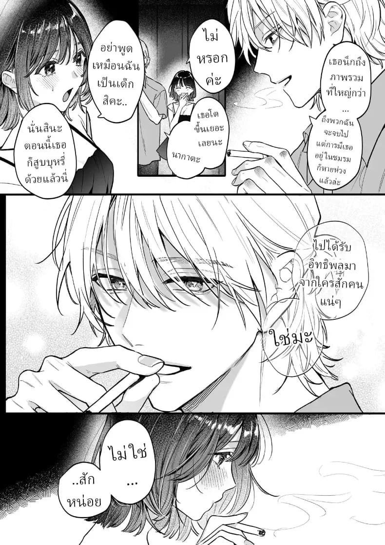 อุระซังอยากเป็นมากกว่าคนรู้จัก ภาพ 10