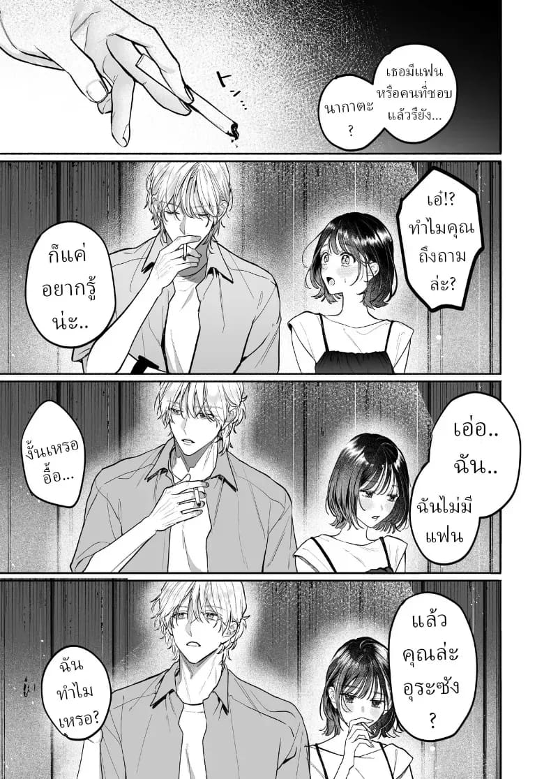 อุระซังอยากเป็นมากกว่าคนรู้จัก ภาพ 11