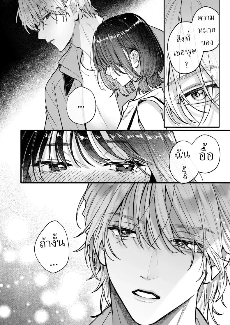 อุระซังอยากเป็นมากกว่าคนรู้จัก ภาพ 14