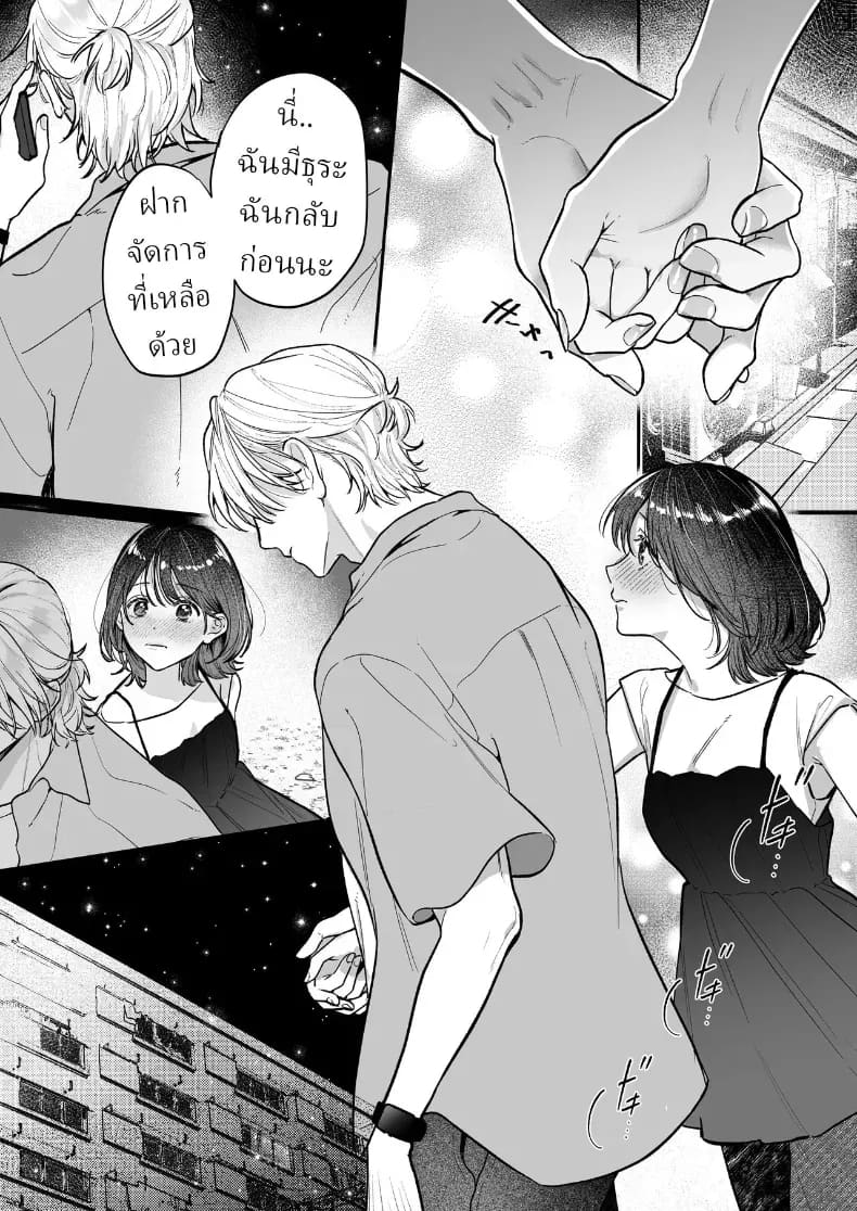 อุระซังอยากเป็นมากกว่าคนรู้จัก ภาพ 15