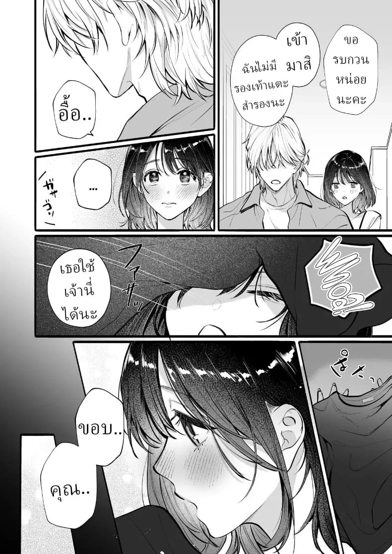 อุระซังอยากเป็นมากกว่าคนรู้จัก ภาพ 16