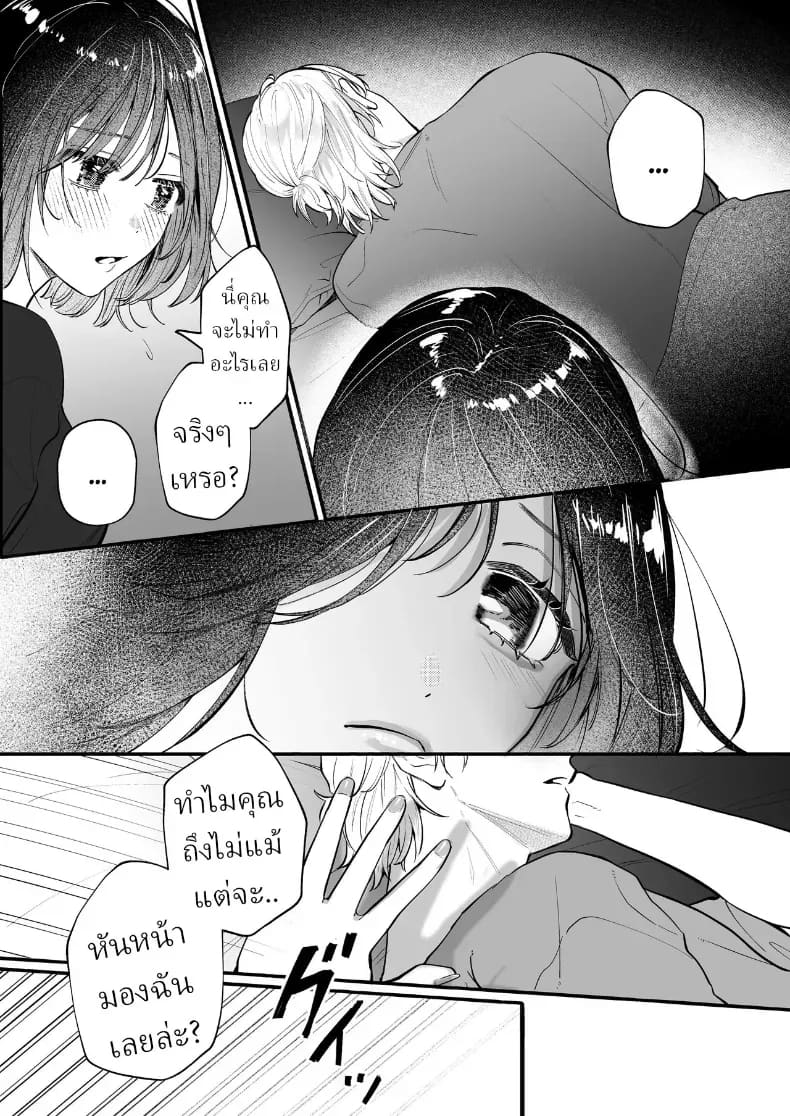 อุระซังอยากเป็นมากกว่าคนรู้จัก ภาพ 19