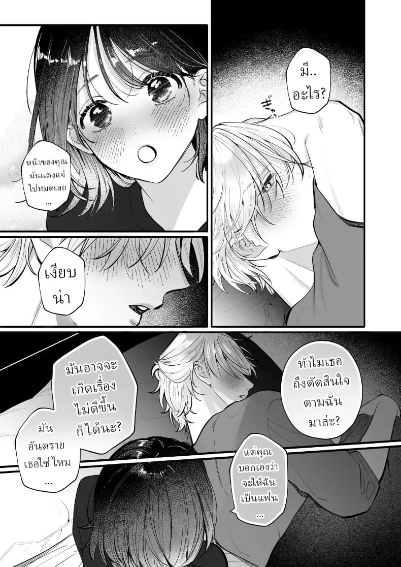 อุระซังอยากเป็นมากกว่าคนรู้จัก ภาพ 21