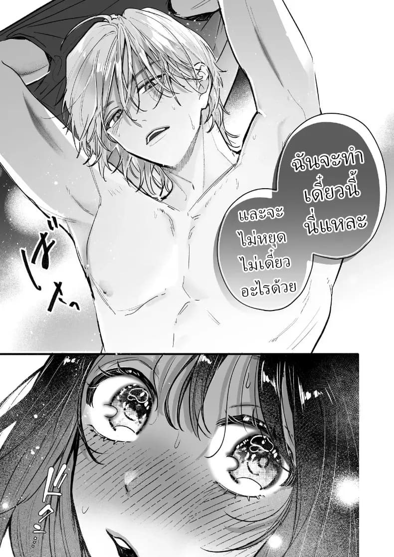 อุระซังอยากเป็นมากกว่าคนรู้จัก ภาพ 49