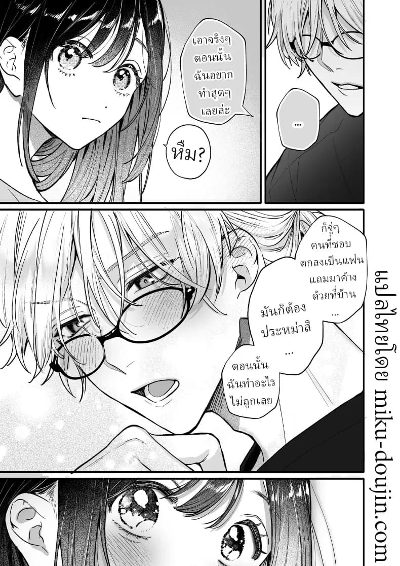 อุระซังอยากเป็นมากกว่าคนรู้จัก ภาพ 83