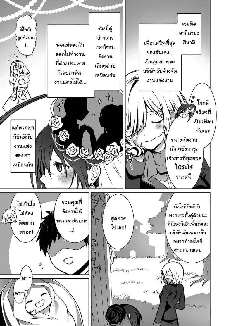 จากเสือสาว กลายเป็นแมวน้อย 3 ภาพ 33