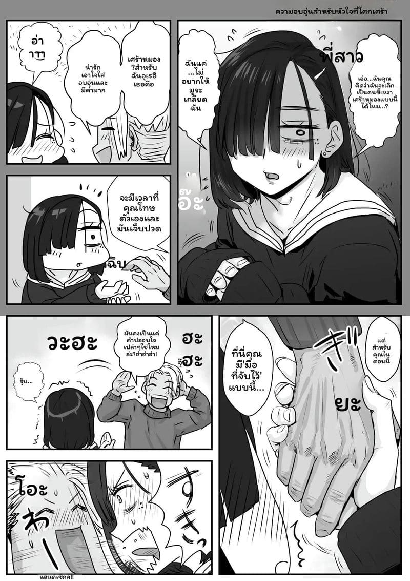 แสงแดดแห่งความเศร้า ภาพ 48