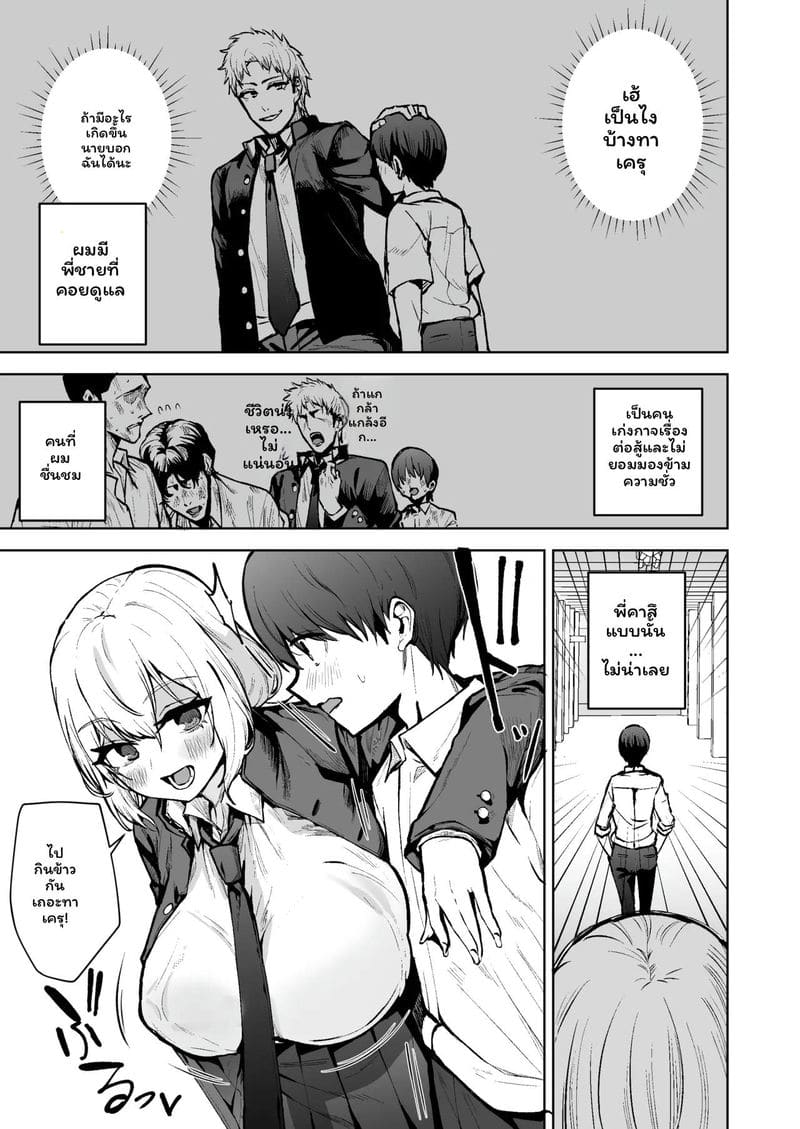 ฮีโร่ที่ฉันชื่นชอบกลายเป็นผู้หญิงและโดนชายหลอกลวง ภาพ 3