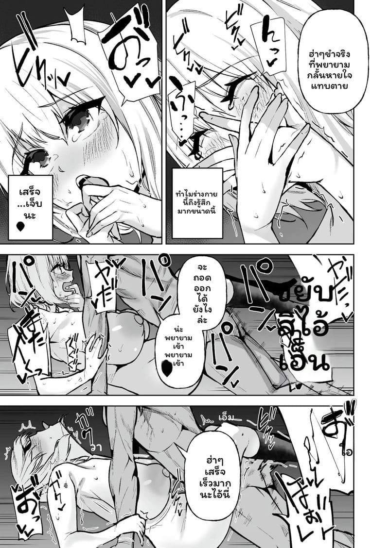 ฮีโร่ที่ฉันชื่นชอบกลายเป็นผู้หญิงและโดนชายหลอกลวง ภาพ 15