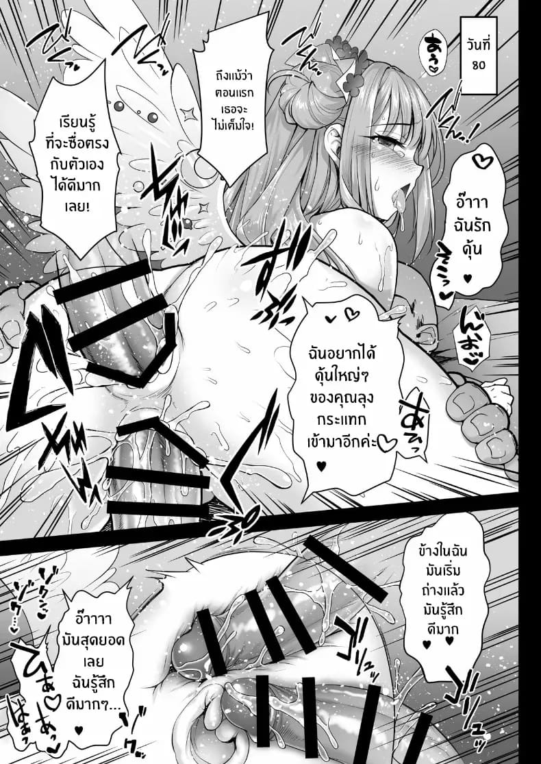 บาปของมิกะ ภาพ 13