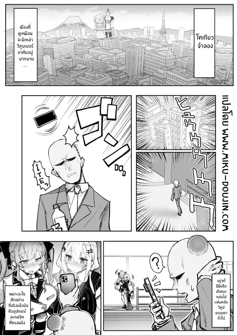 สะกดจิตเหล่าวีทูป ภาพ 1