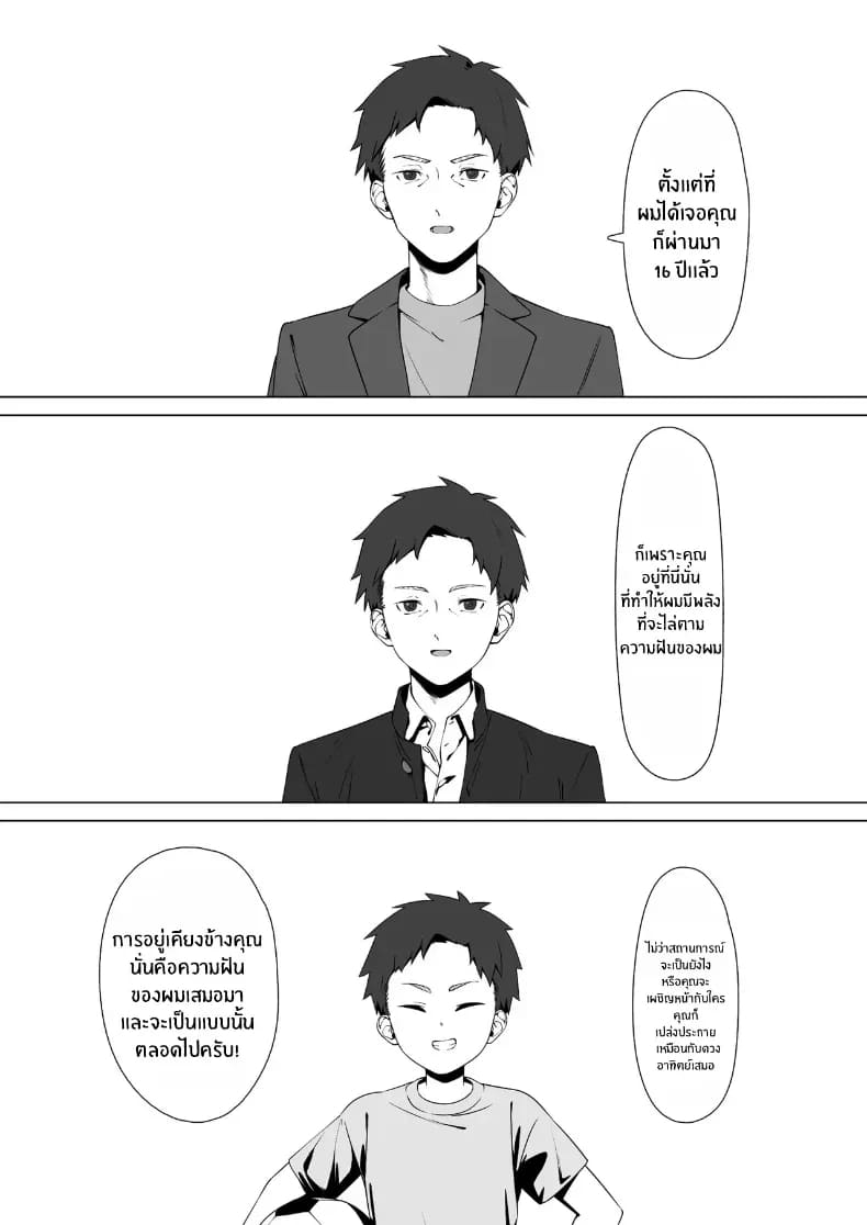 16 ปีที่รอคอย ภาพ 9
