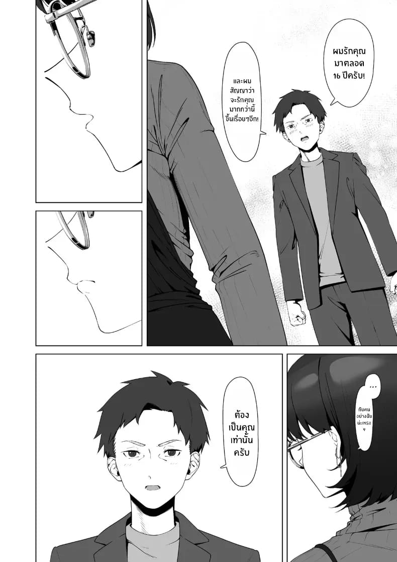 16 ปีที่รอคอย ภาพ 10