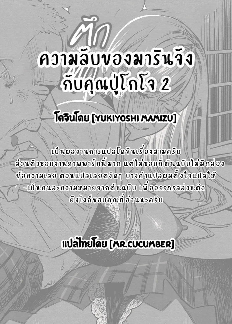 ความลับของมารินจังกับคุณปู่โกโจ 2 ภาพ 8