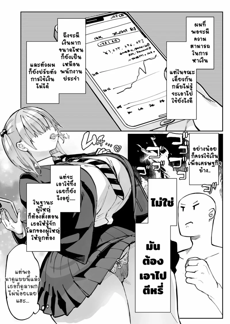 หาเงินได้ต้องใช้ทีเดียวให้คุ้มๆ ภาพ 3