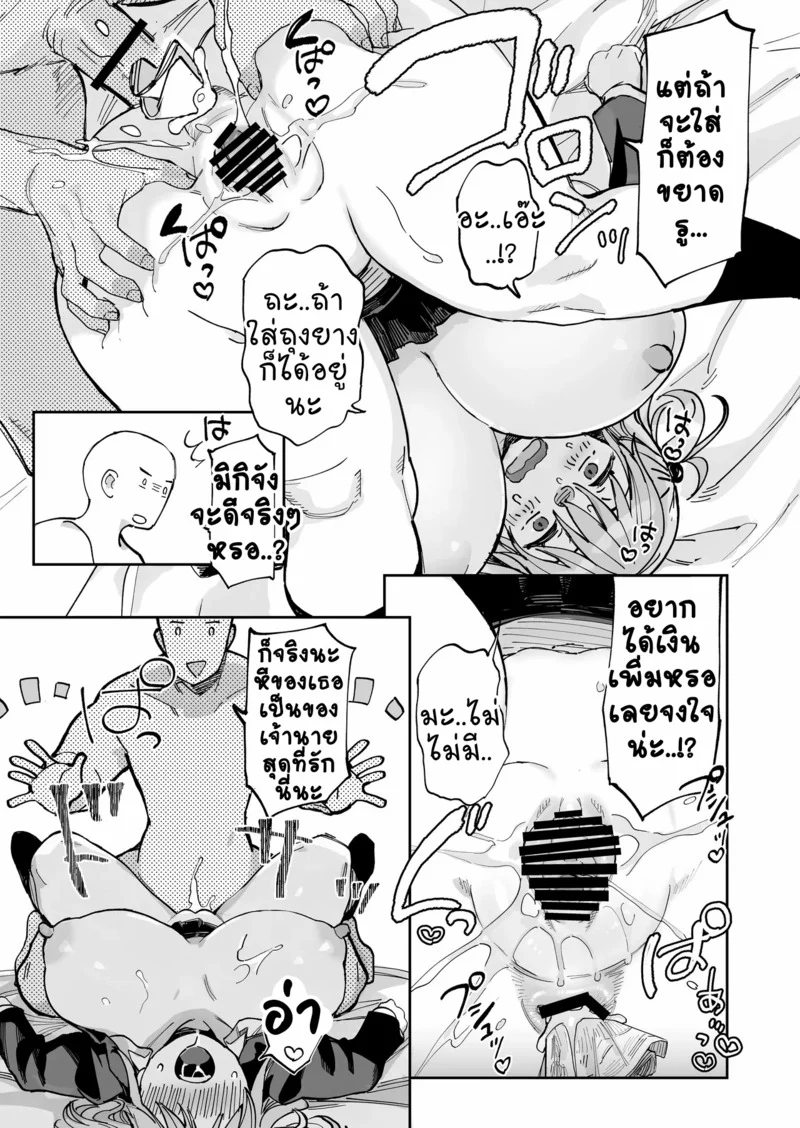 หาเงินได้ต้องใช้ทีเดียวให้คุ้มๆ ภาพ 40