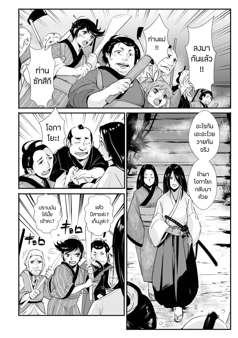 ซามูไรตั้งท้อง 18 - ท่อนเอ็นเท็นงูผู้เกรี้ยวกราดกับนักดาบสาว ภาพ 16