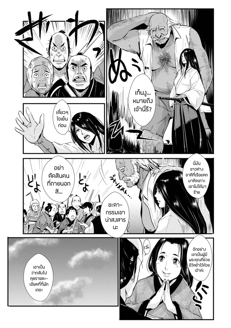 ซามูไรตั้งท้อง 18 - ท่อนเอ็นเท็นงูผู้เกรี้ยวกราดกับนักดาบสาว ภาพ 17