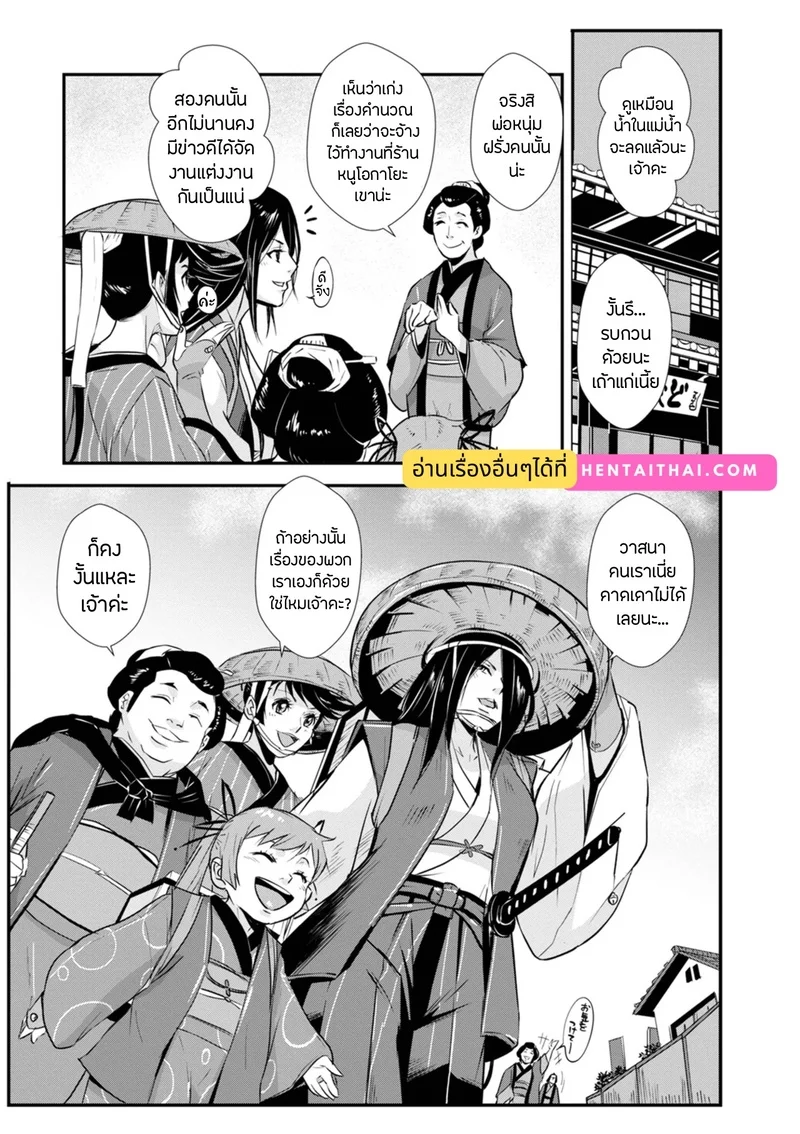 ซามูไรตั้งท้อง 18 - ท่อนเอ็นเท็นงูผู้เกรี้ยวกราดกับนักดาบสาว ภาพ 18