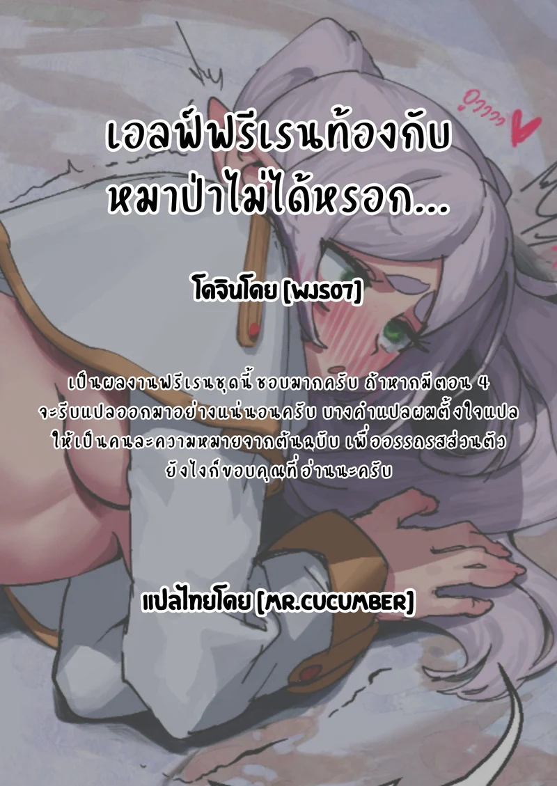 เอลฟ์ฟรีเรนท้องกับหมาป่าไม่ได้หรอก... ภาพ 3
