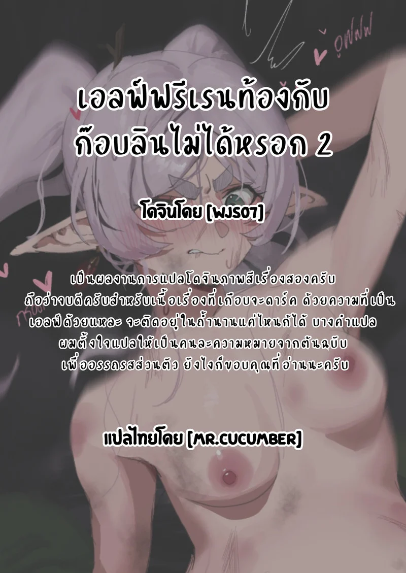 เอลฟ์ฟรีเรนท้องกับก๊อบลินไม่ได้หรอก 2 ภาพ 4