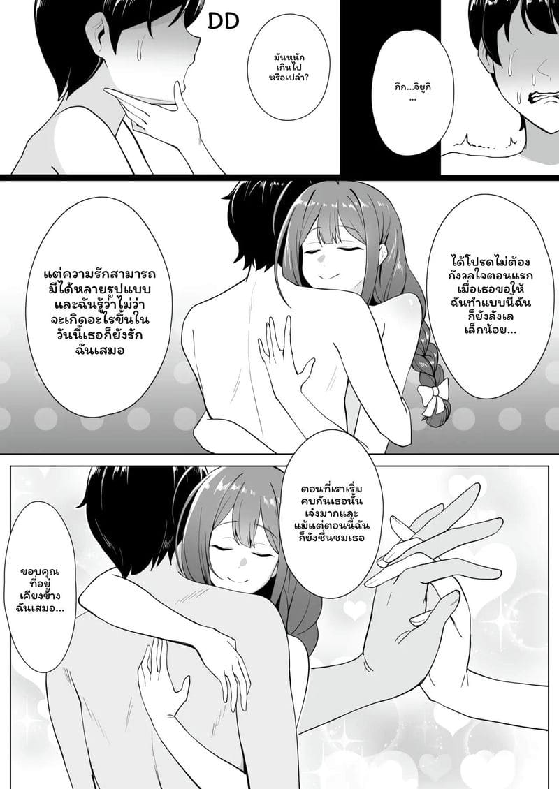 จิยูกิซะน่าที่ไม่เก่งเรื่องปล่อยให้คนอื่นมาแย่ง ภาพ 6