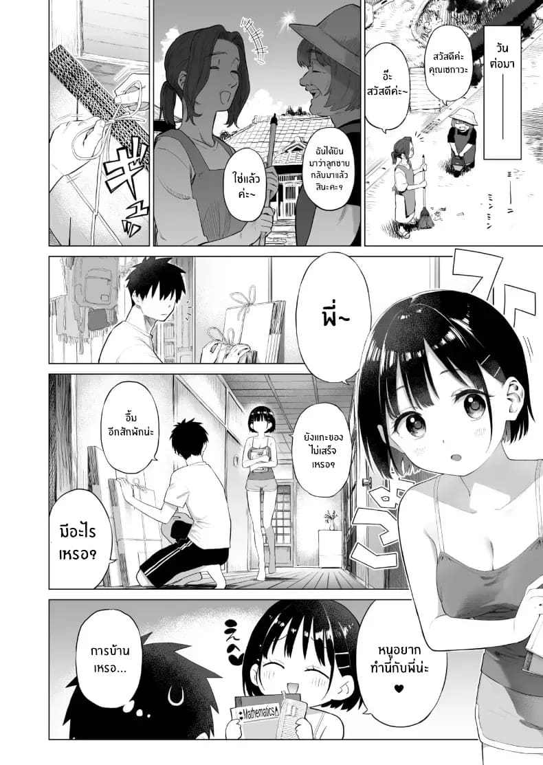 น้องสาวผู้ใสซื่อ 1 ภาพ 6
