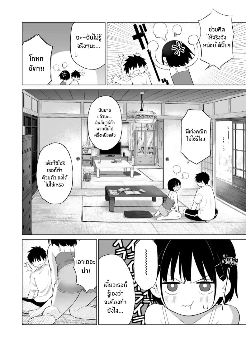 น้องสาวผู้ใสซื่อ 1 ภาพ 8