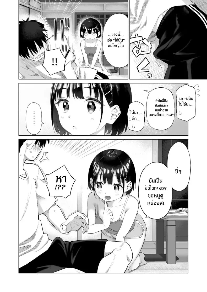 น้องสาวผู้ใสซื่อ 1 ภาพ 10