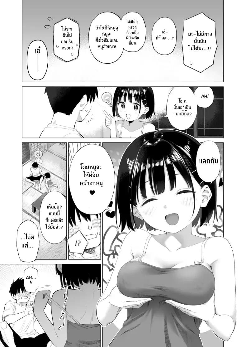น้องสาวผู้ใสซื่อ 1 ภาพ 11