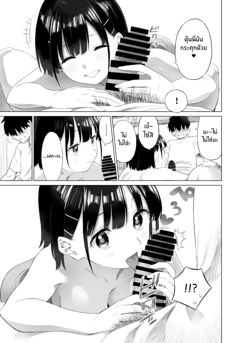 น้องสาวผู้ใสซื่อ 1 ภาพ 17
