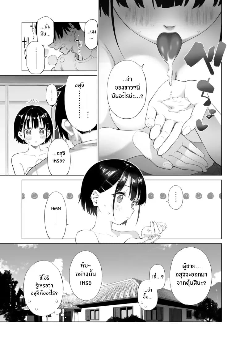 น้องสาวผู้ใสซื่อ 1 ภาพ 23
