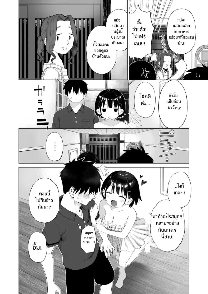 น้องสาวผู้ใสซื่อ 1 ภาพ 28