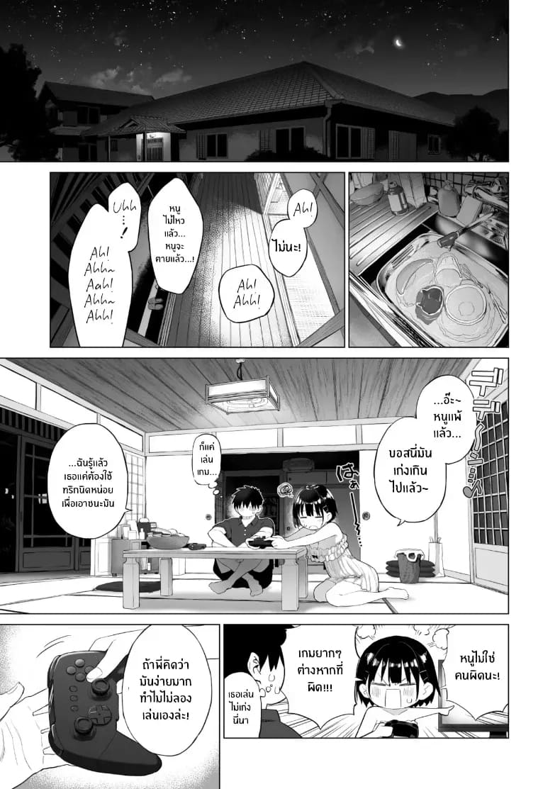 น้องสาวผู้ใสซื่อ 1 ภาพ 29