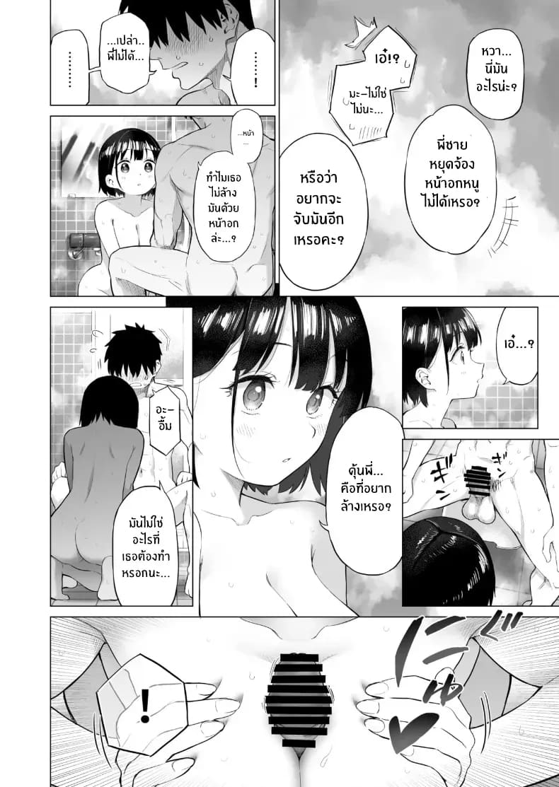 น้องสาวผู้ใสซื่อ 1 ภาพ 42