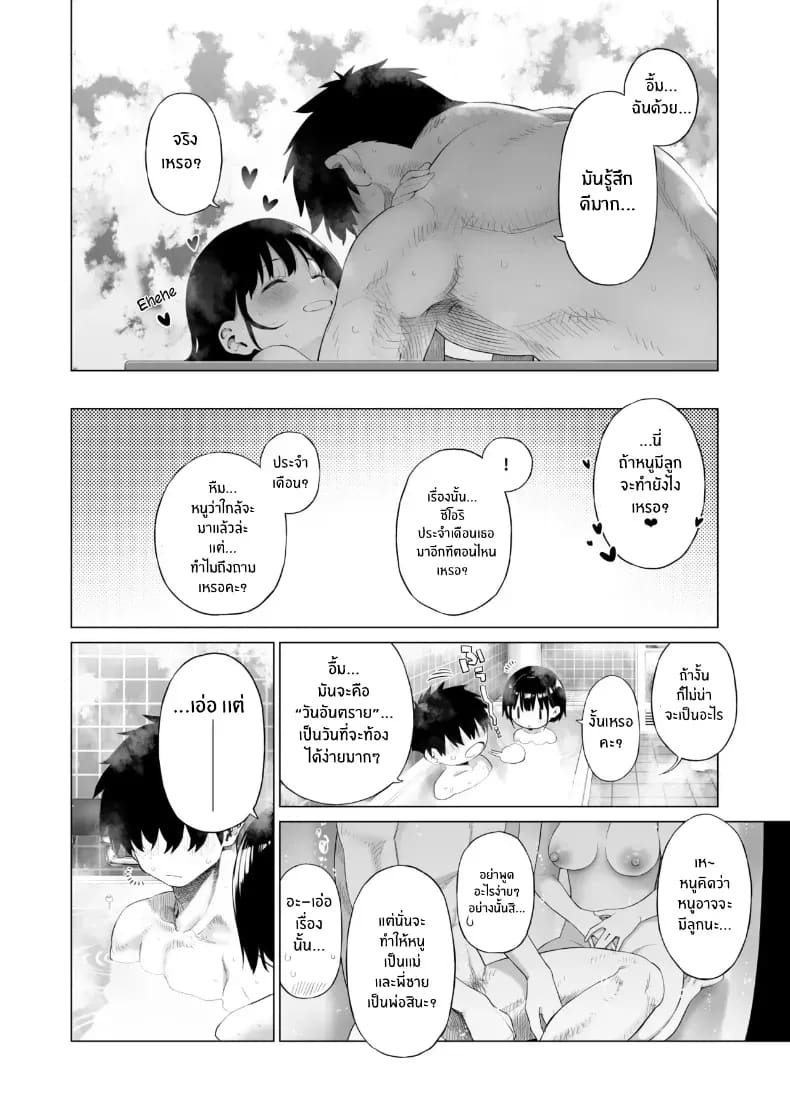 น้องสาวผู้ใสซื่อ 1 ภาพ 76