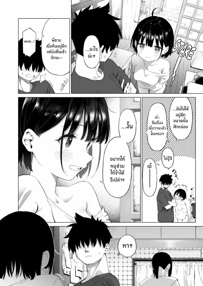 น้องสาวผู้ใสซื่อ 2 ภาพ 6