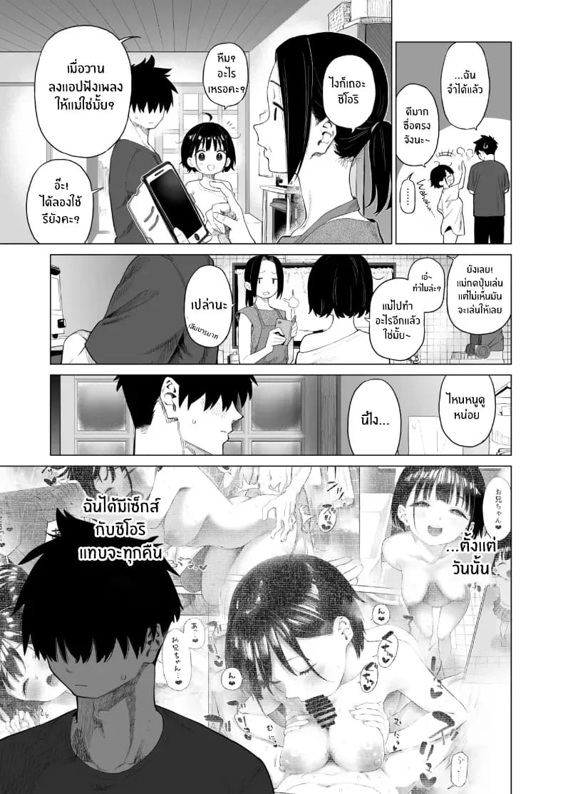 น้องสาวผู้ใสซื่อ 2 ภาพ 9