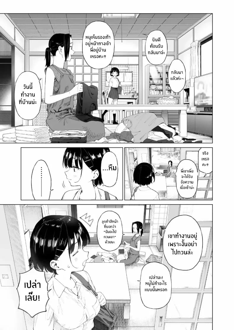 น้องสาวผู้ใสซื่อ 2 ภาพ 13
