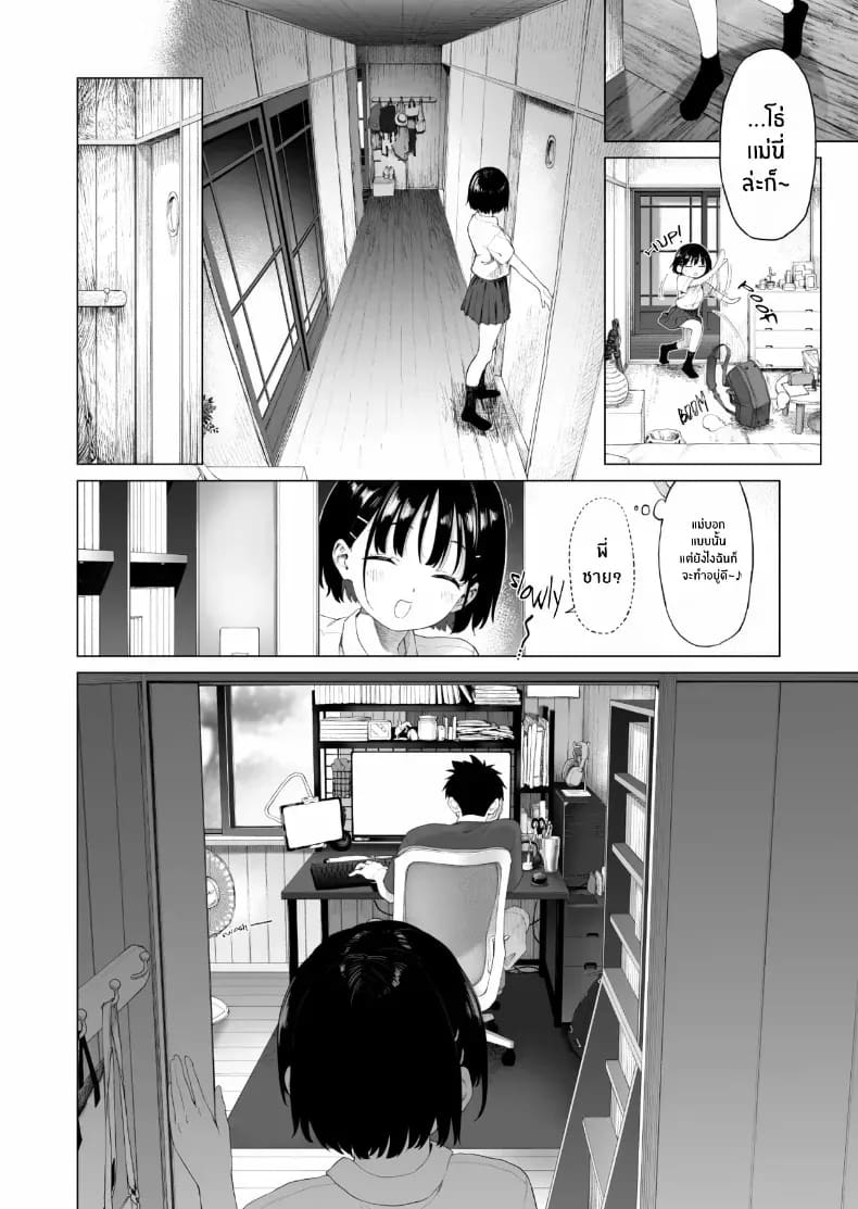 น้องสาวผู้ใสซื่อ 2 ภาพ 14