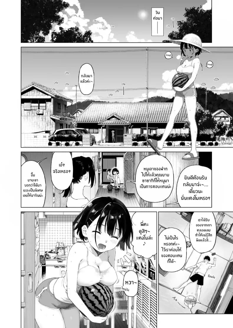 น้องสาวผู้ใสซื่อ 2 ภาพ 36