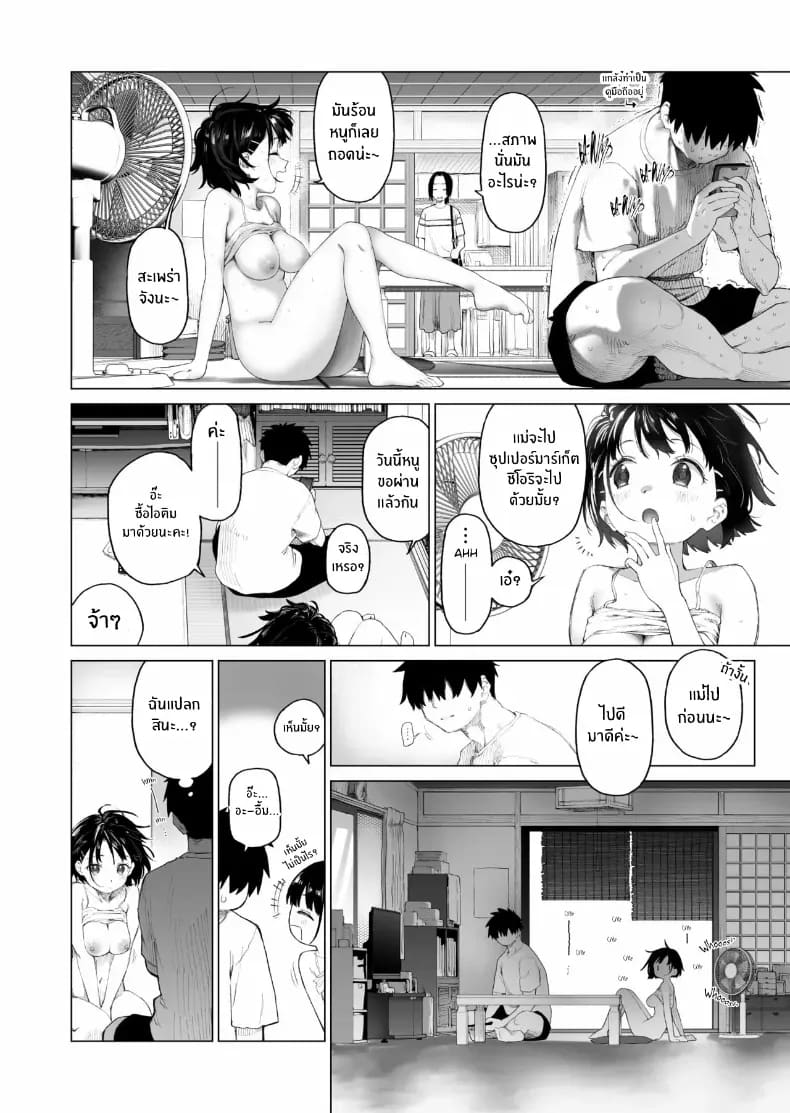 น้องสาวผู้ใสซื่อ 2 ภาพ 40