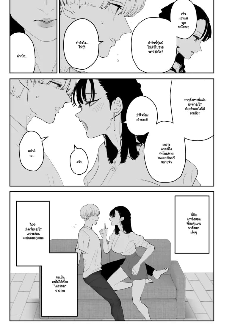 จากที่เป็นเจ้านายผม กลายเป็นสุนัขของรุ่นพี่ ภาพ 7
