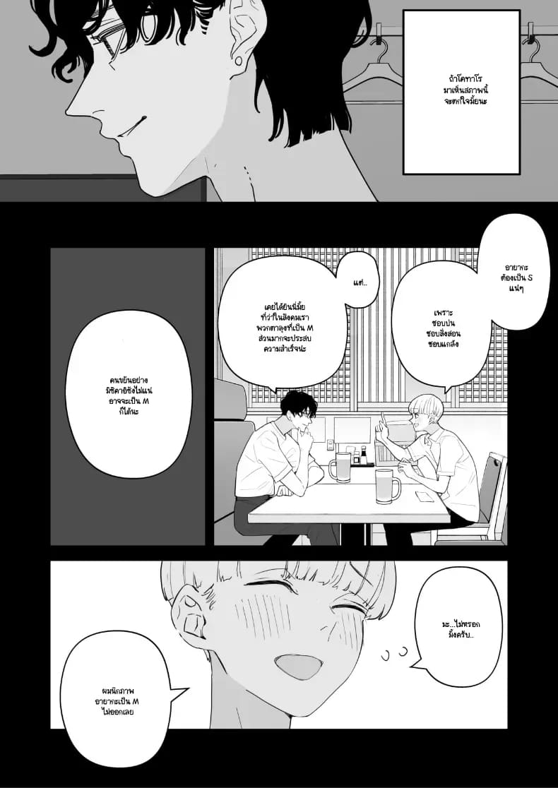 จากที่เป็นเจ้านายผม กลายเป็นสุนัขของรุ่นพี่ ภาพ 44