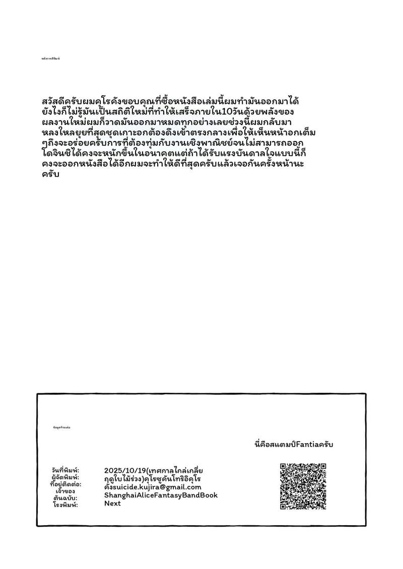 บิ๊กดาต้าทางบ้าน ภาพ 21
