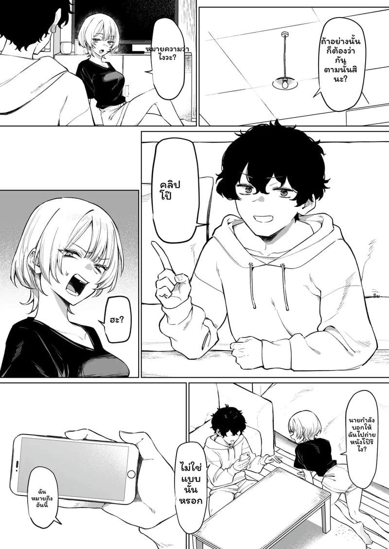 จูบกับรุ่นพี่เพื่อเงิน ภาพ 2