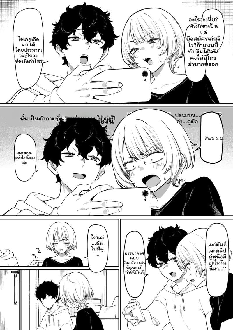 จูบกับรุ่นพี่เพื่อเงิน ภาพ 3