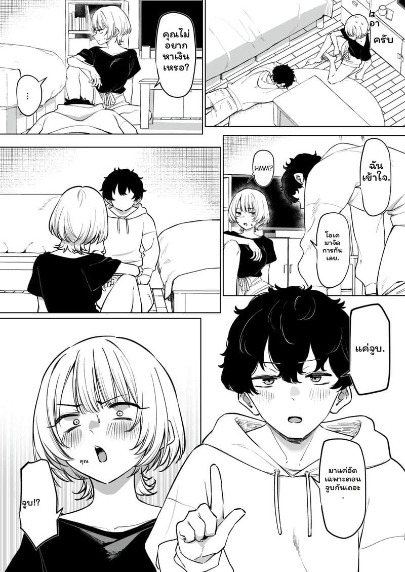 จูบกับรุ่นพี่เพื่อเงิน ภาพ 5